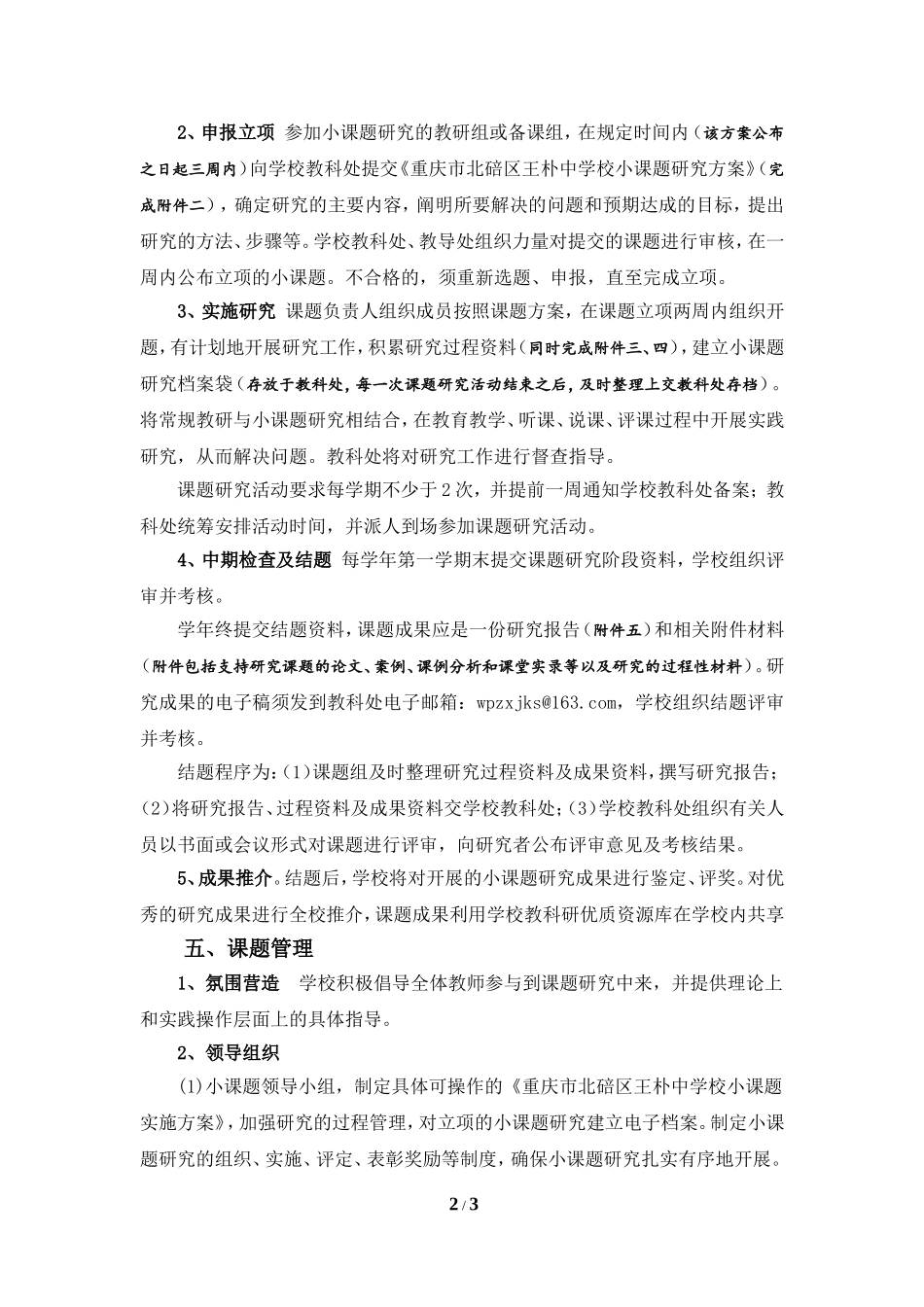 重庆市北碚区王朴中学校校级小课题实施方案_第2页