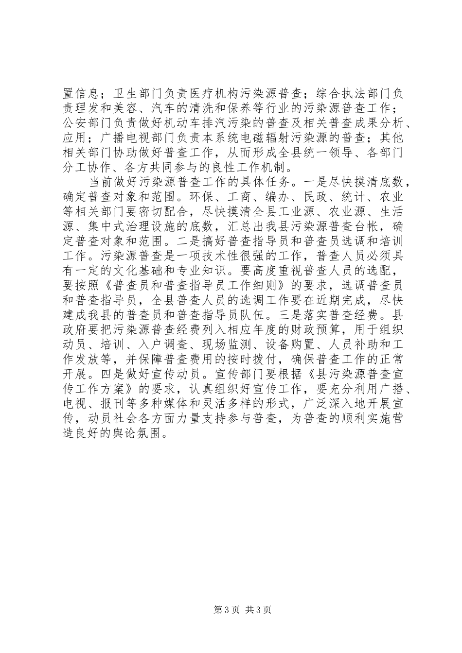 污染源普查工作会的讲话发言_第3页