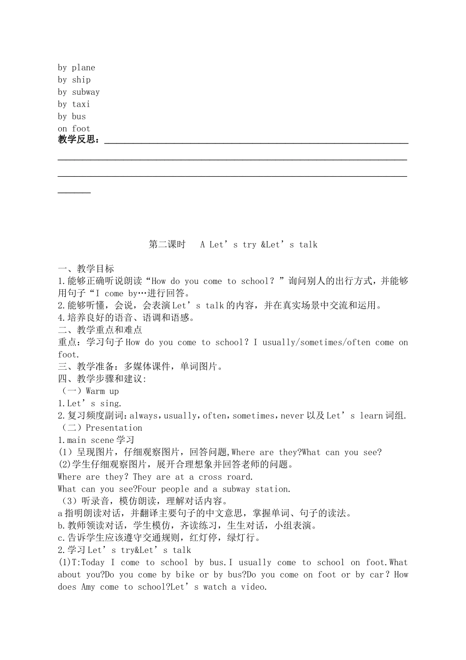 新版PEP六年级_Unit2_Ways_to_go_to_school_教案_第2页