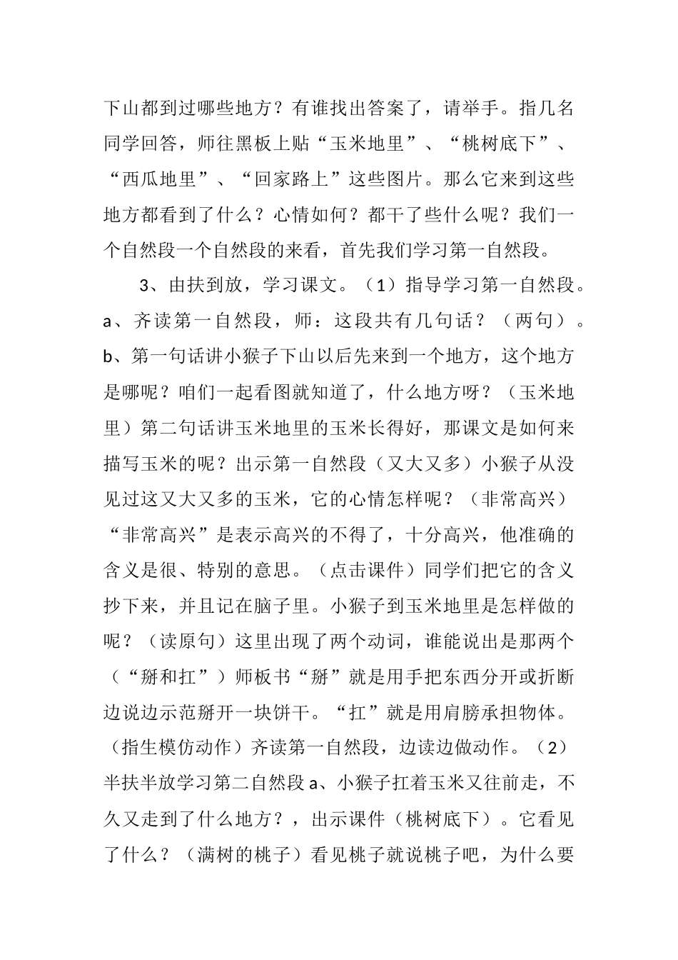 小猴子下山教案（论文12）_第3页