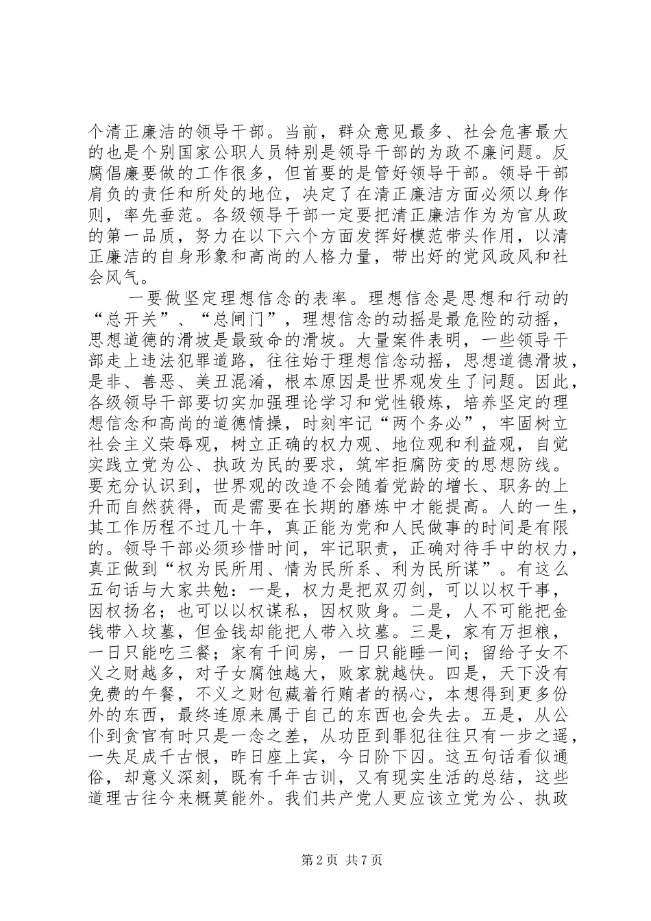 节前领导干部反腐倡廉教育大会讲话发言[五篇]_第2页