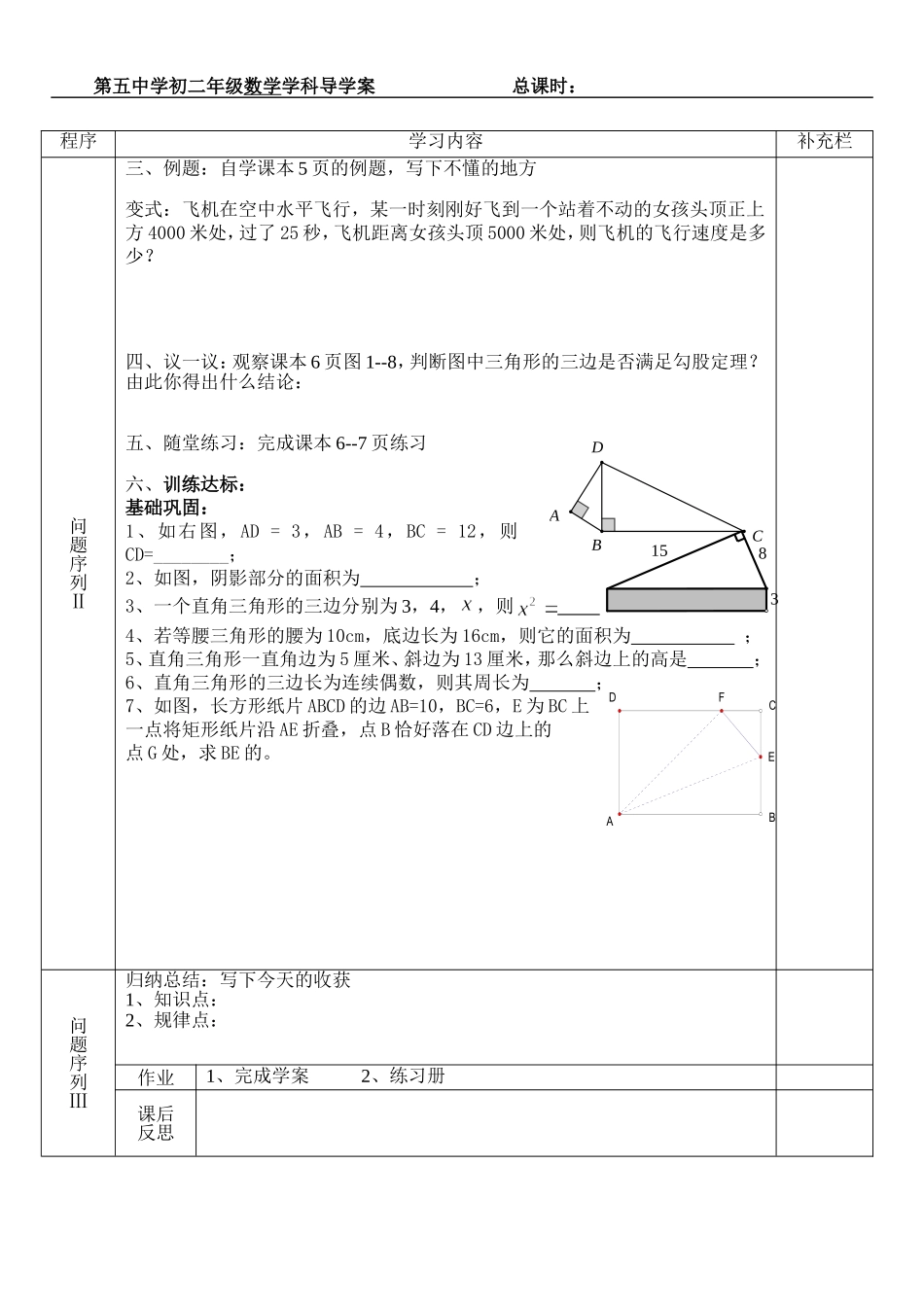探索勾股定理（2）_第2页