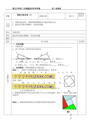 探索勾股定理（2）