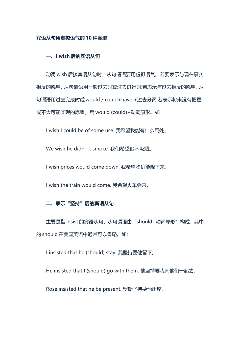 宾语从句用虚拟语气的10种类型_第1页