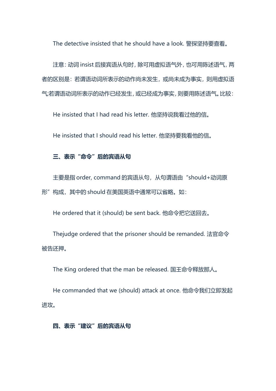 宾语从句用虚拟语气的10种类型_第2页