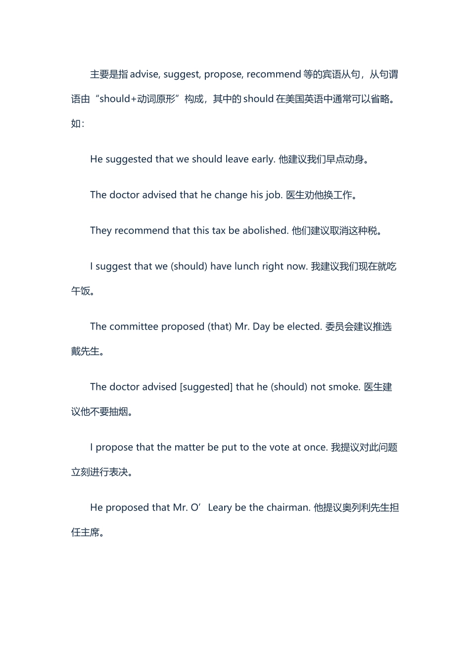 宾语从句用虚拟语气的10种类型_第3页