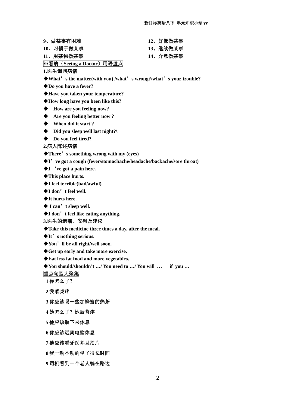 八下Unit1单元小结_第2页