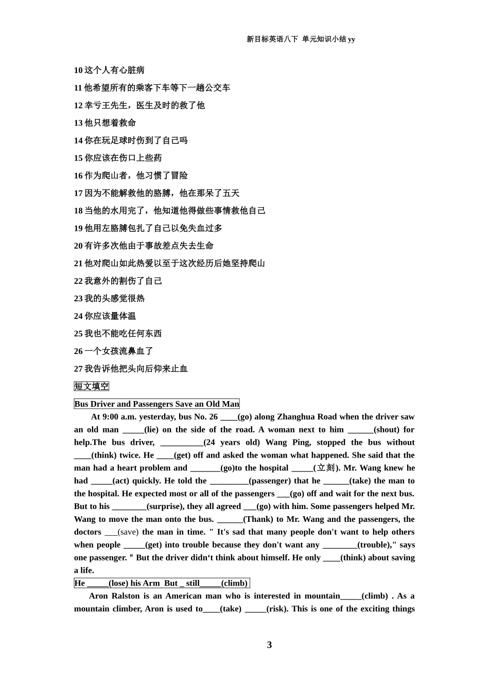 八下Unit1单元小结_第3页