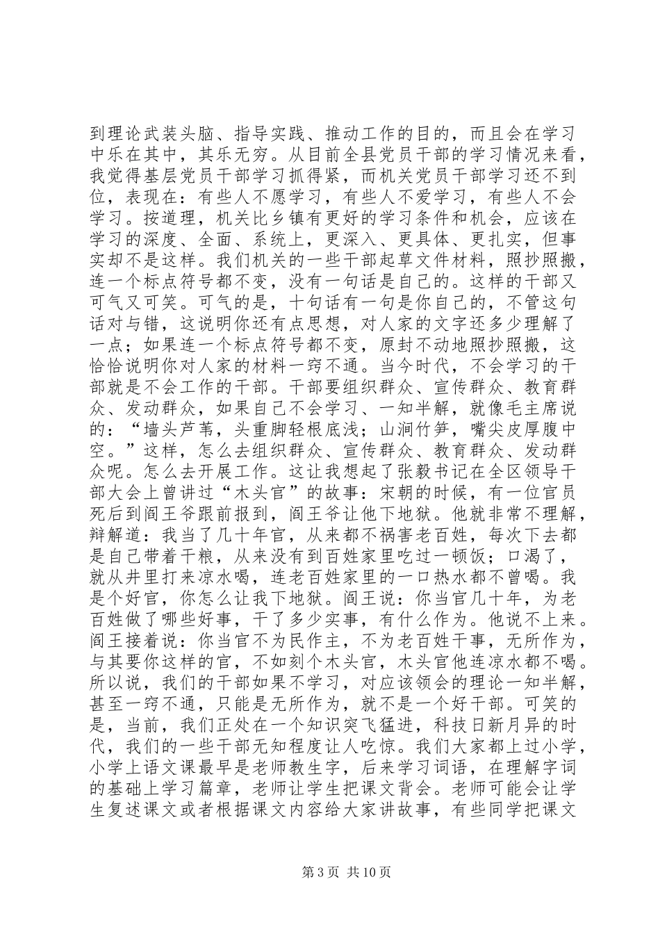 学党章守纪律集中教育活动动员会讲话发言_第3页