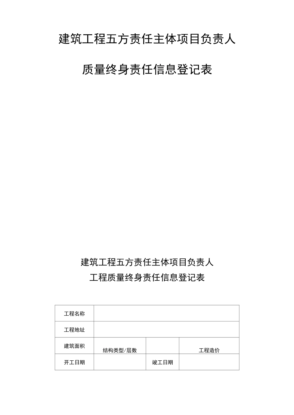 五方责任主体责任书_第2页
