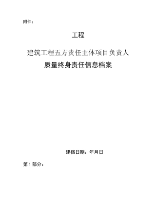 五方责任主体责任书
