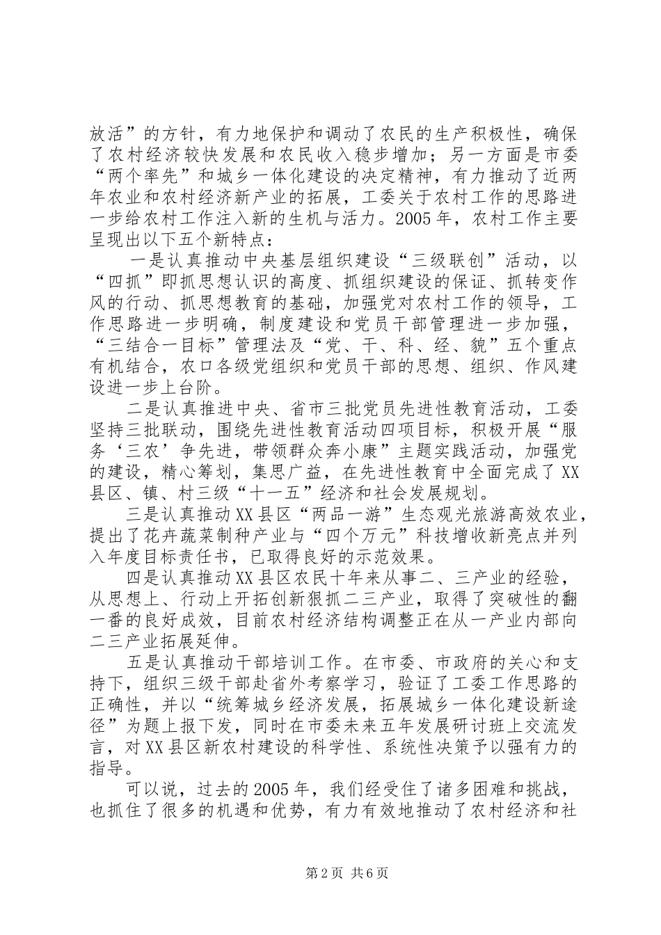 在农业和农村经济工作会议上的讲话发言_第2页