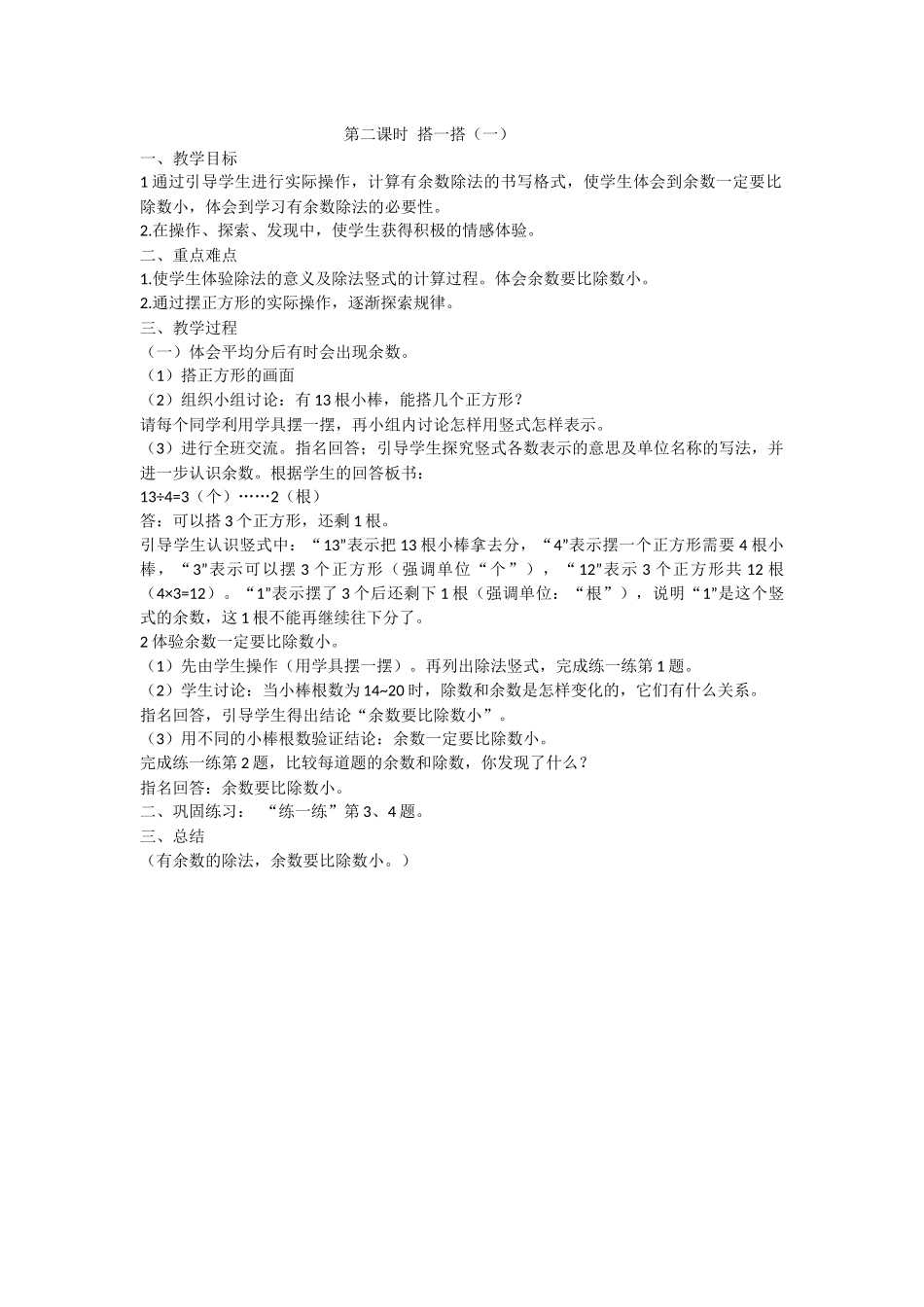二年级《分苹果》教学设计_第2页