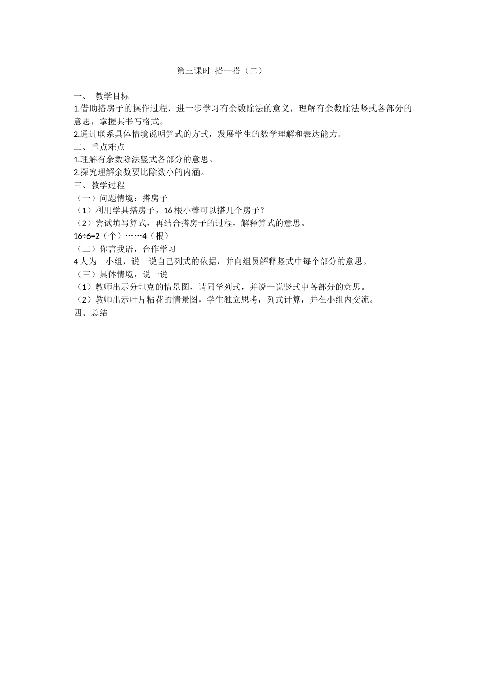 二年级《分苹果》教学设计_第3页