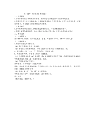 二年级《分苹果》教学设计