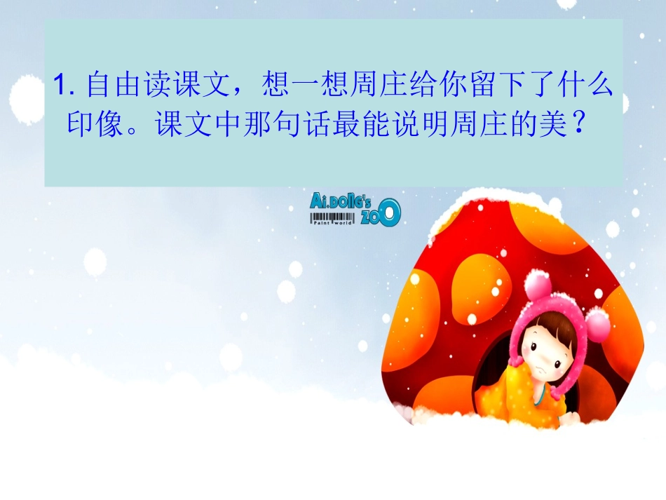 江南水乡——周庄_第2页