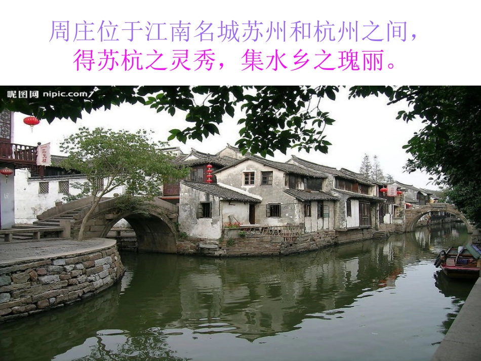 江南水乡——周庄_第3页