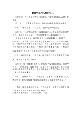 教育学生为人要讲信义