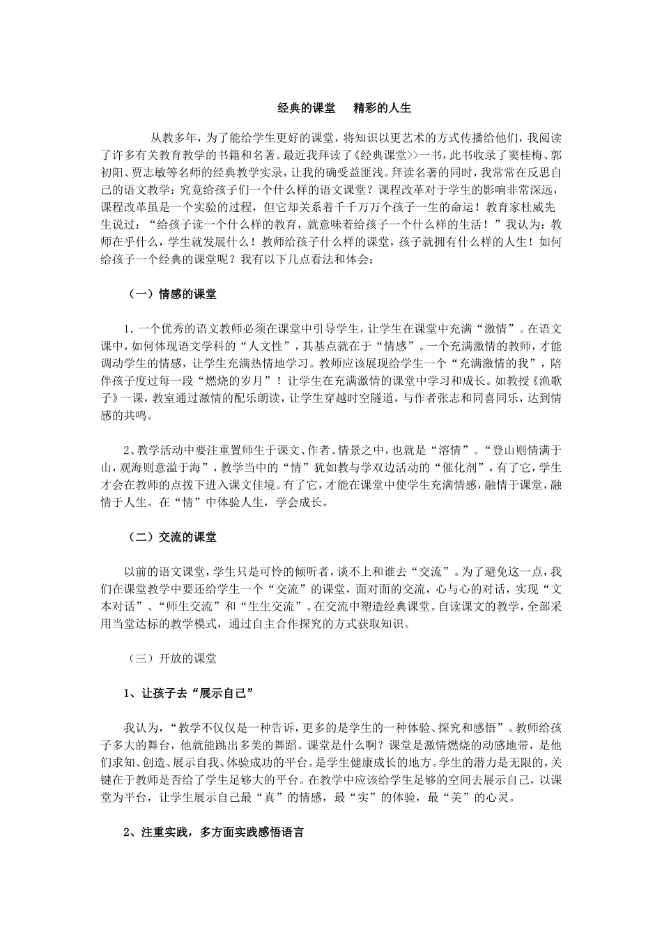 经典课堂，精彩人生_第1页