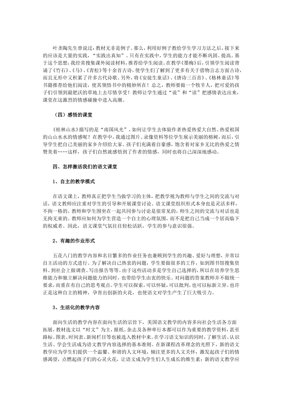 经典课堂，精彩人生_第2页