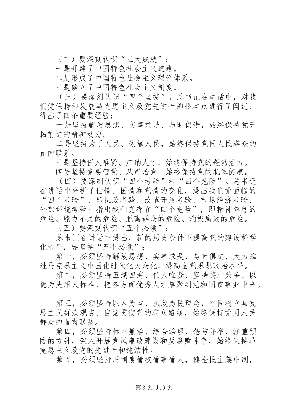财政局长在三讲三促动员会讲话发言_第3页