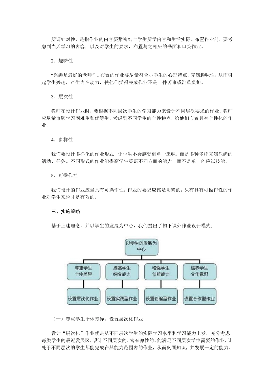 立足多元，律动童心_第2页