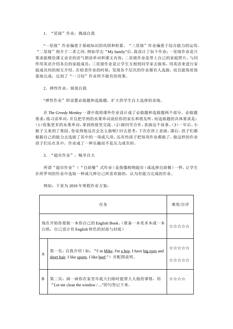 立足多元，律动童心_第3页