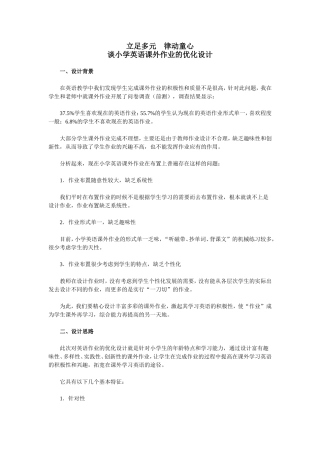 立足多元，律动童心