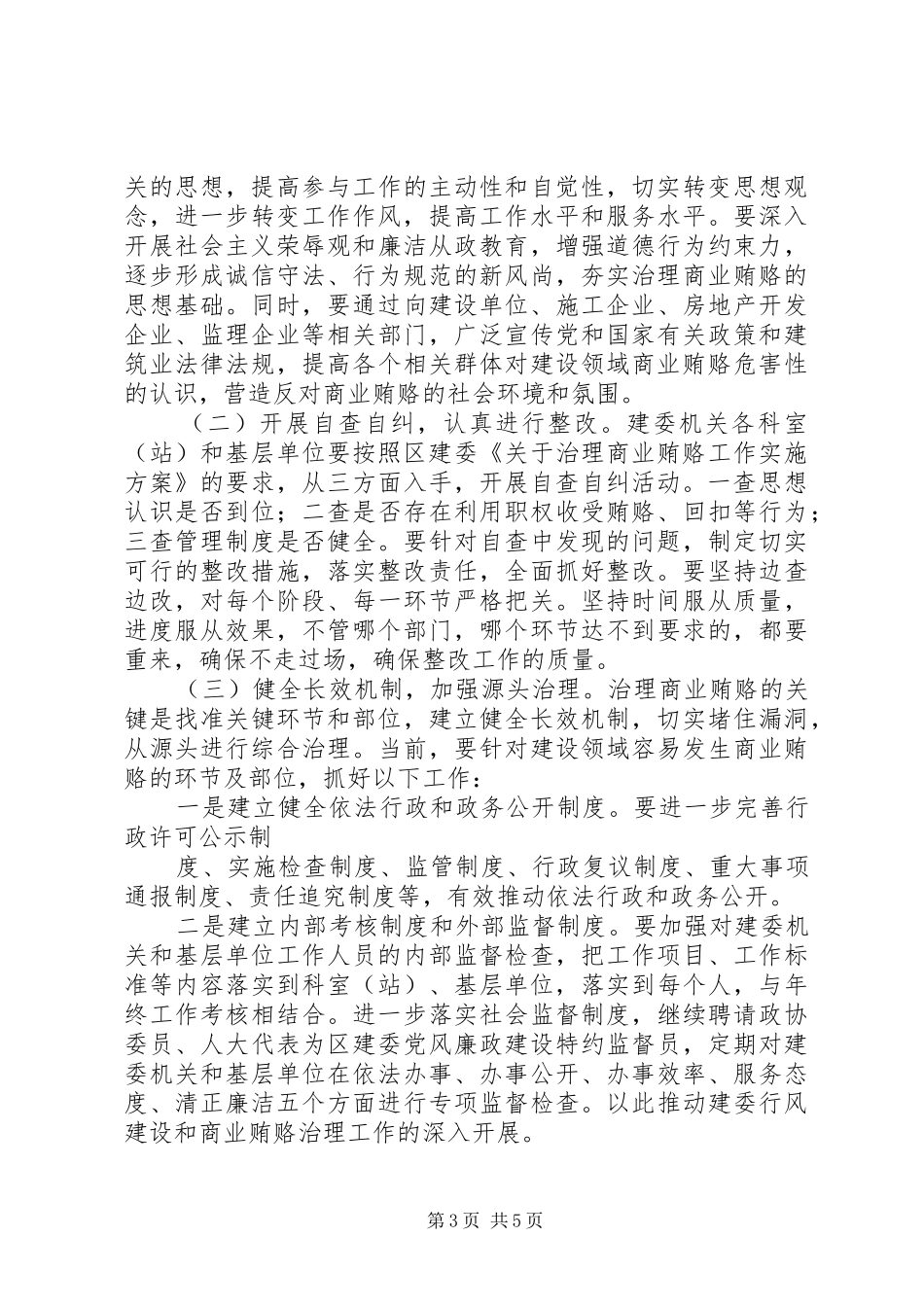 在治理商业贿赂专项工作动员会上的讲话发言_第3页