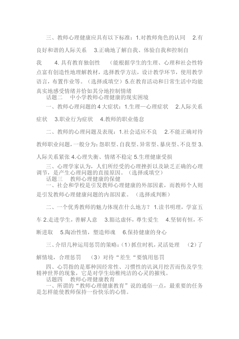 教师心理健康与自我调试_第2页