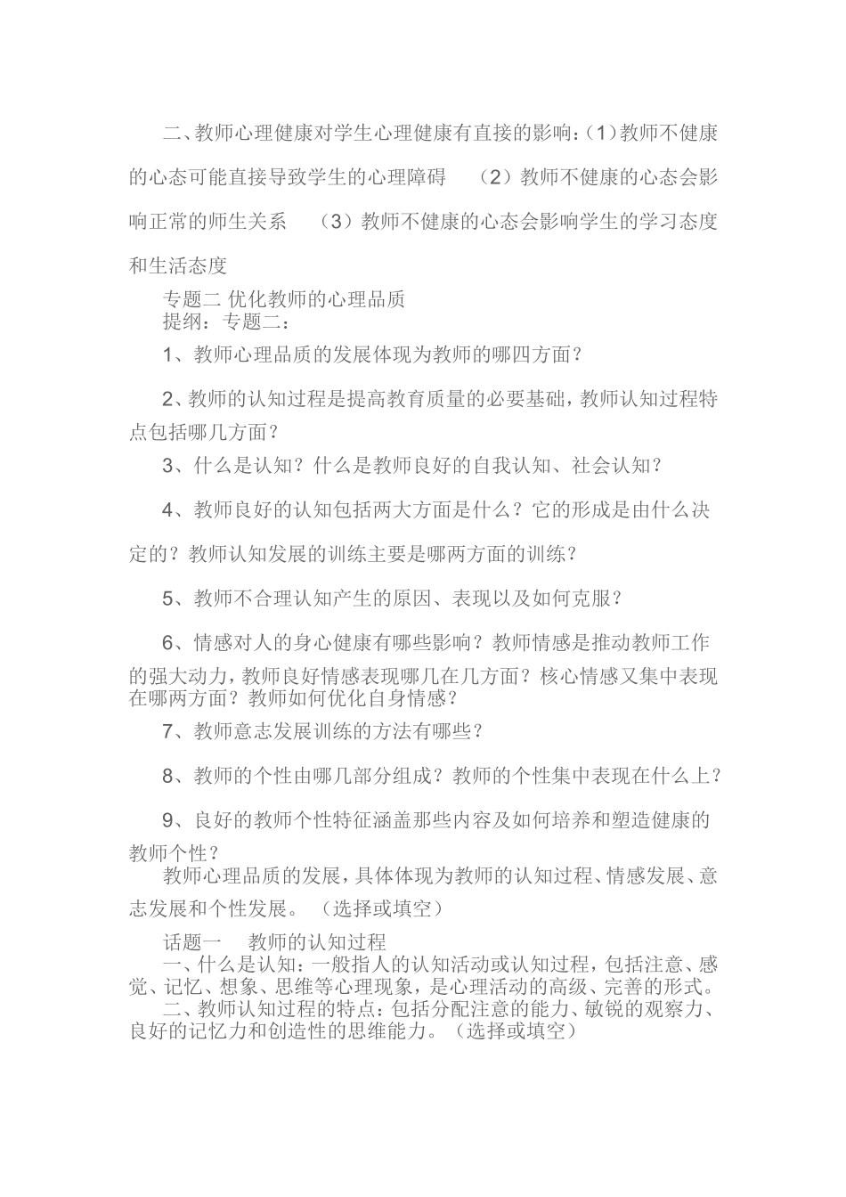 教师心理健康与自我调试_第3页