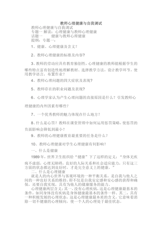 教师心理健康与自我调试