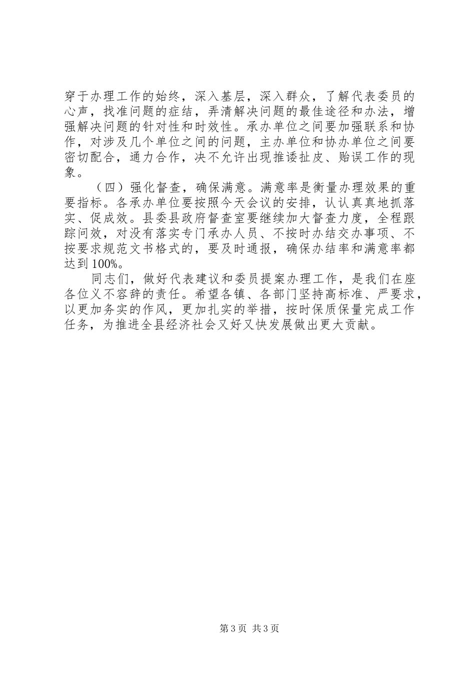 政协委员提案办理会议讲话发言_第3页