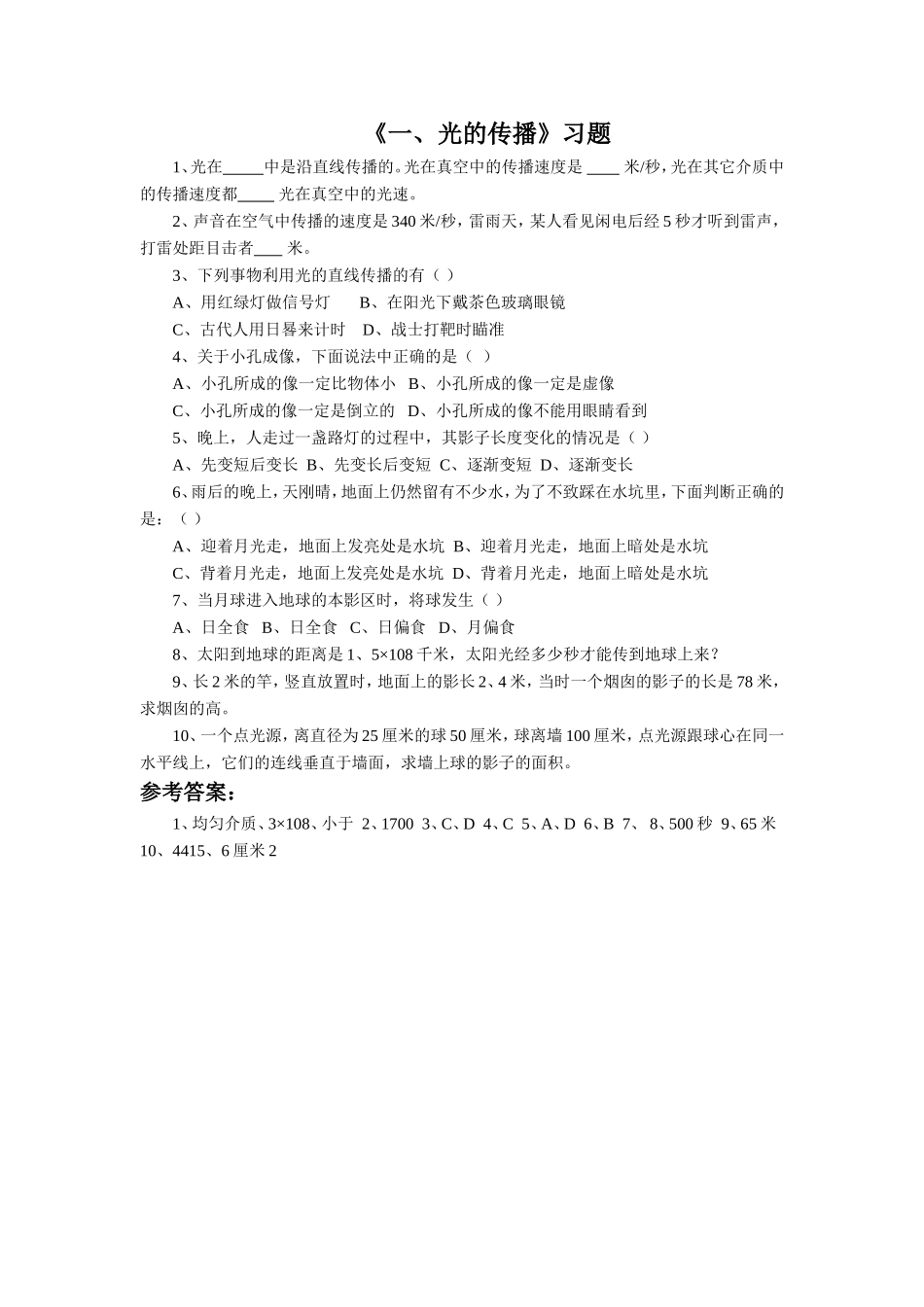 《一、光的传播》习题1_第1页