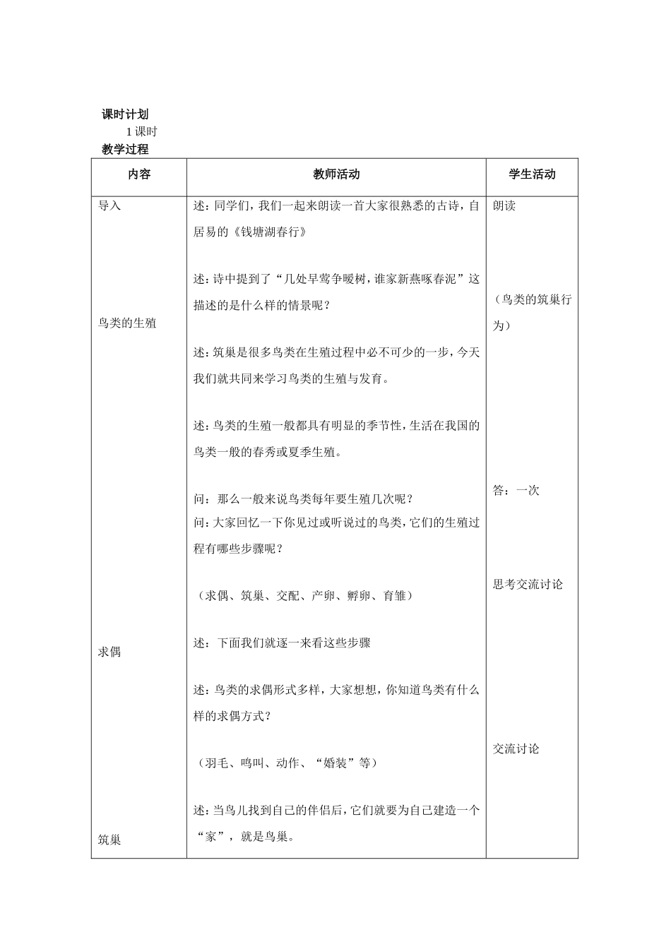 初中生物鸟类的生殖与发育教案_第2页