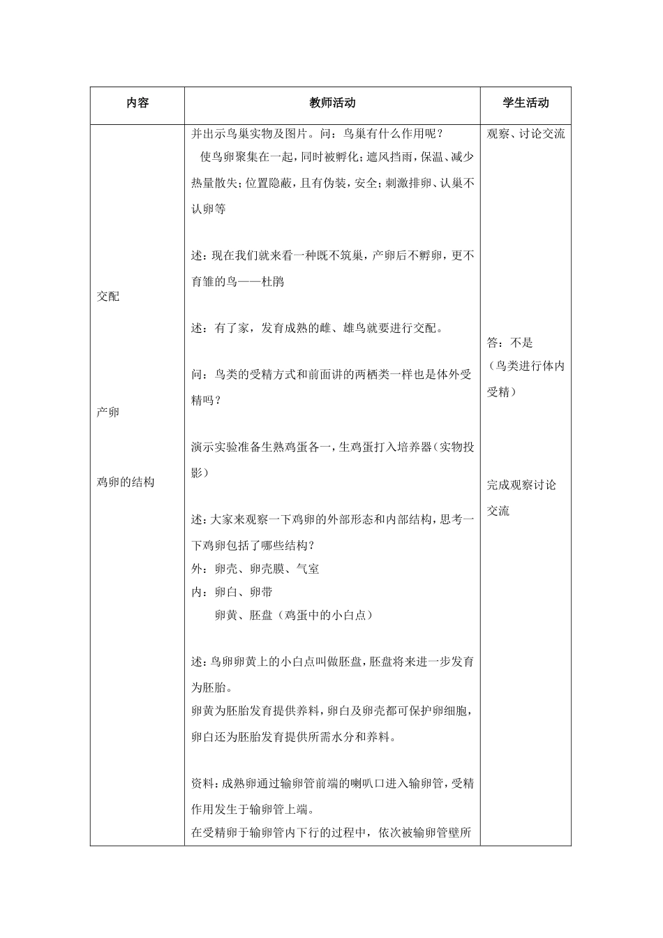 初中生物鸟类的生殖与发育教案_第3页