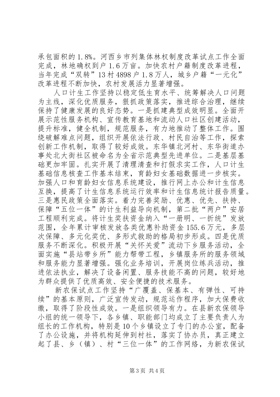 在全县农村、人口计生暨新农保工作会议上的讲话发言_第3页