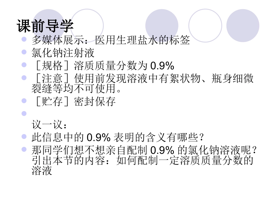 实验活动5一定溶质质量分数氯化钠溶液的配制_第3页