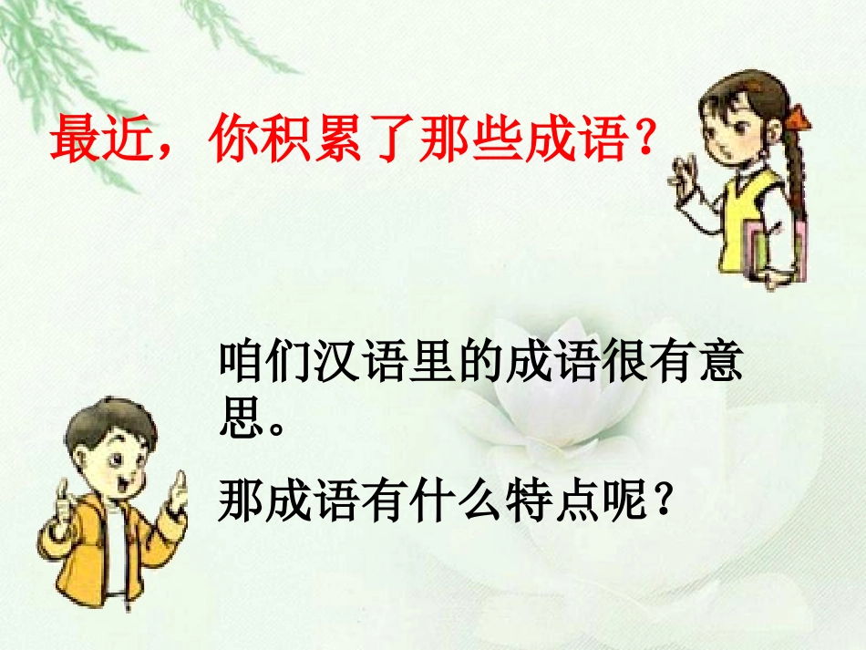 小学语文二年级上册识字四[1]_第1页