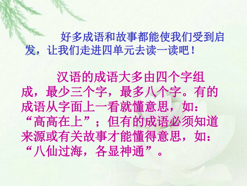 小学语文二年级上册识字四[1]_第2页