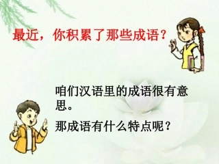 小学语文二年级上册识字四[1]