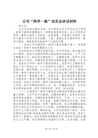 公司“两学一做”动员会讲话