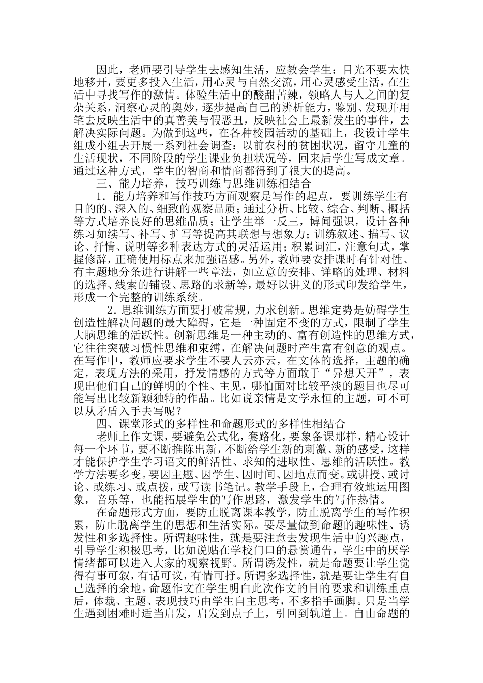 教学论文 (5)_第2页