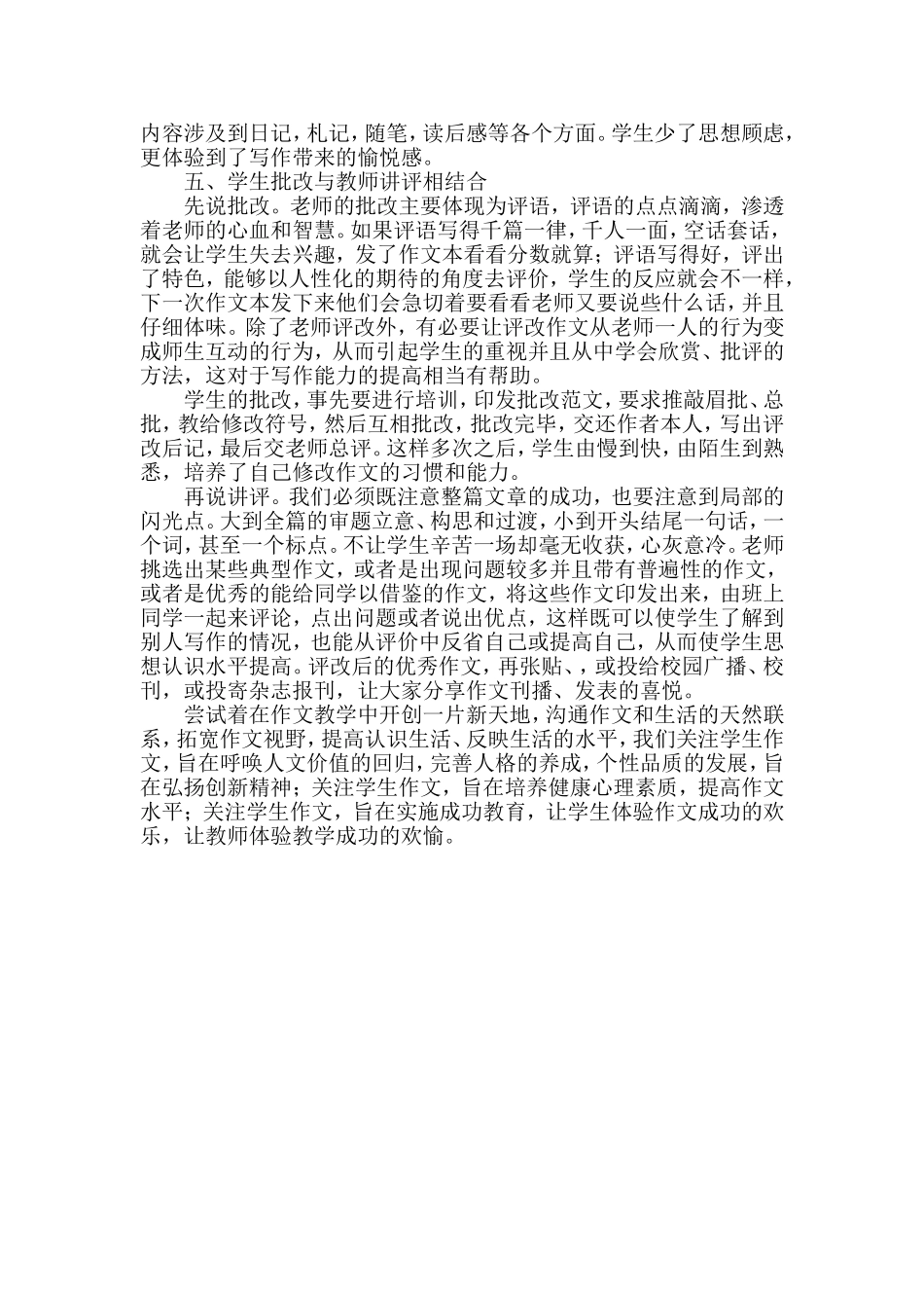 教学论文 (5)_第3页