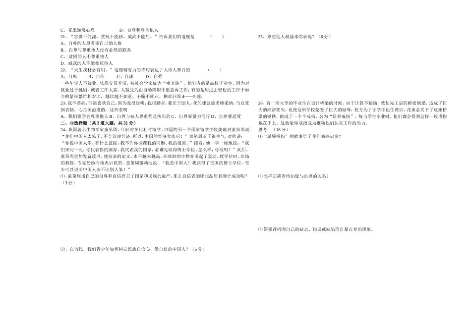 思想品德七年级下册第一单元考试试题_第2页