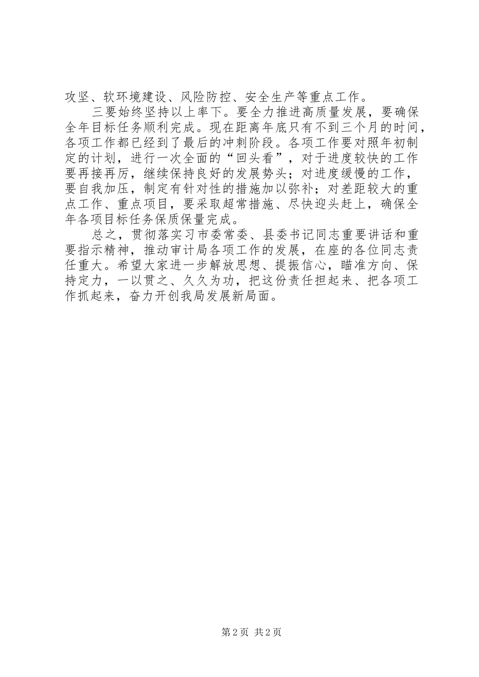 作风大整顿谈心谈话会领导讲话发言_第2页