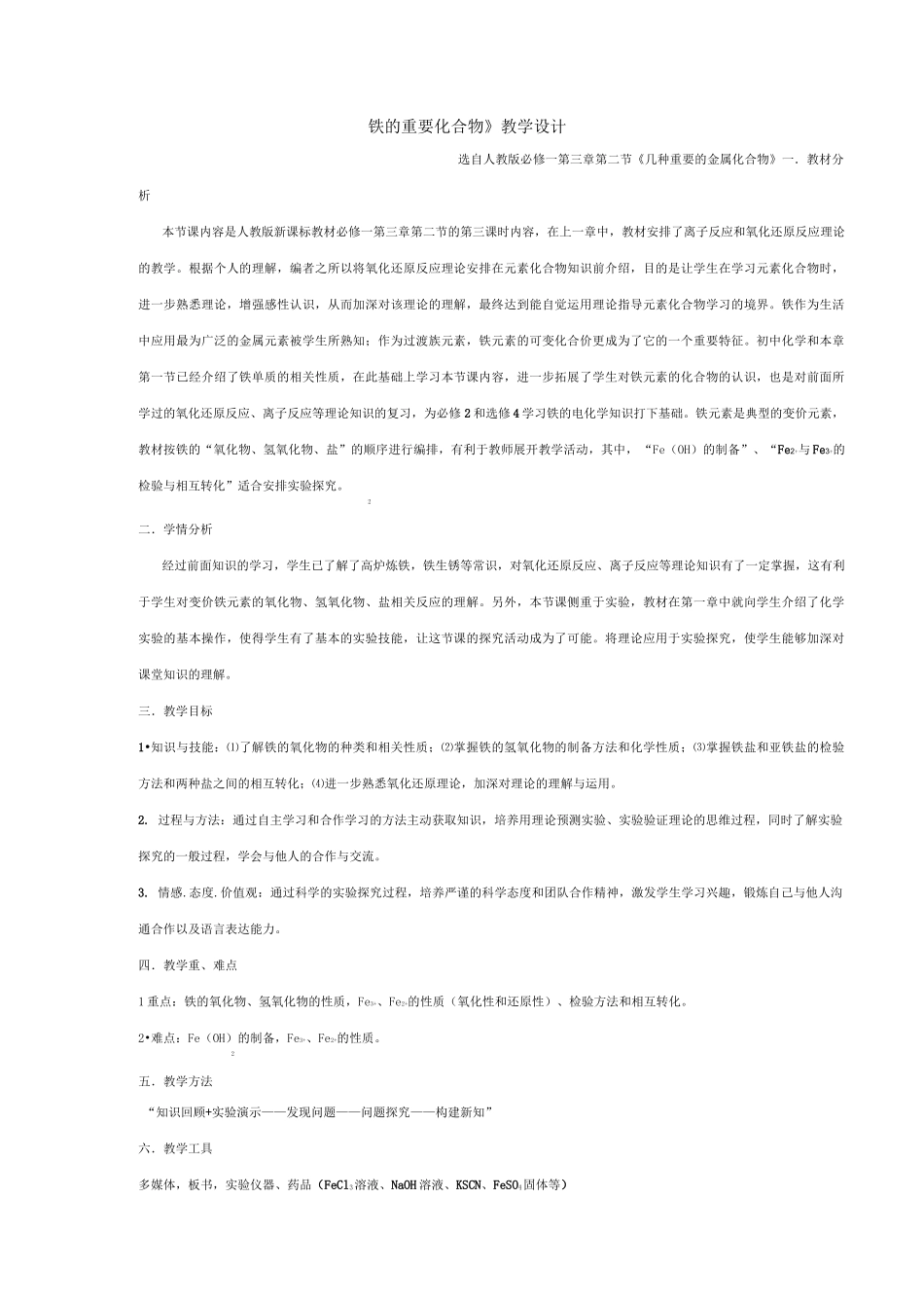 铁的重要化合物_第1页