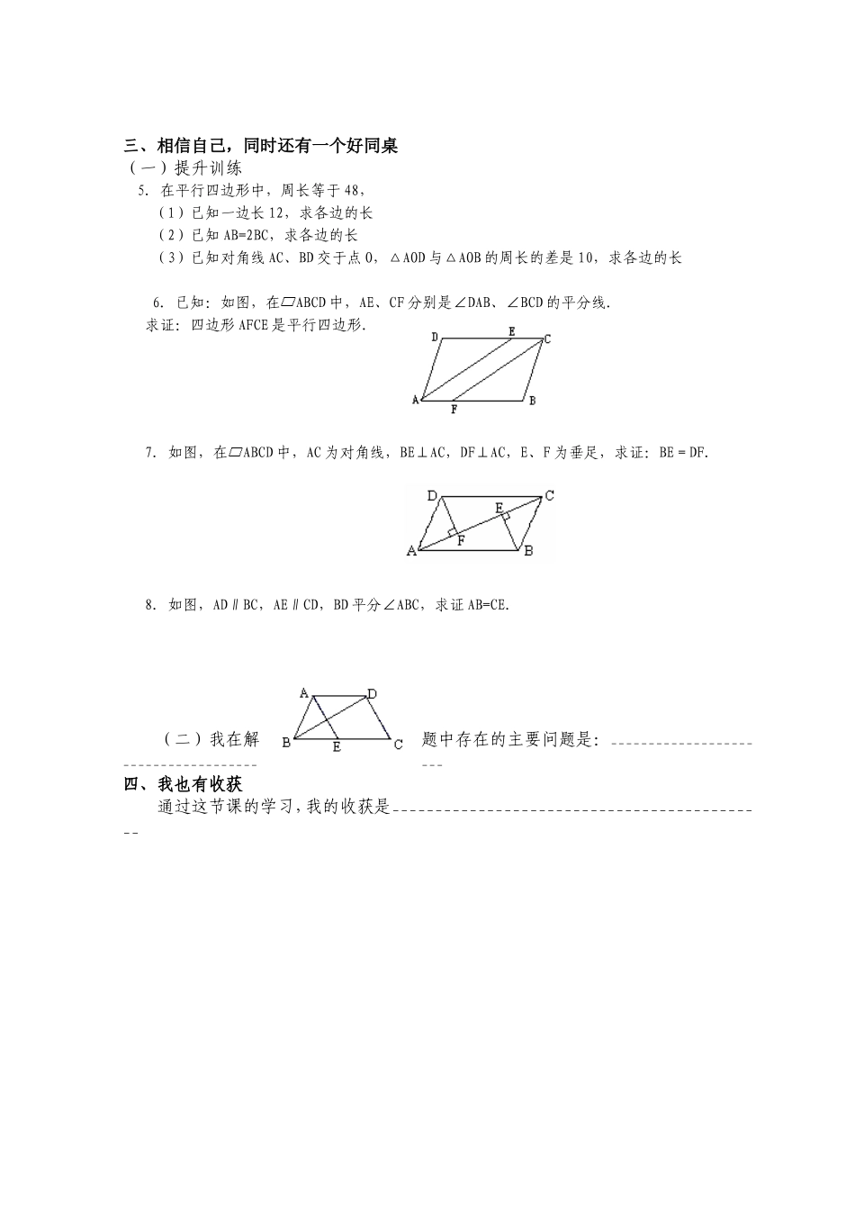 《181平行四边形》习题课学习指南_第2页