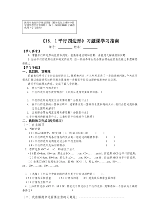 《181平行四边形》习题课学习指南