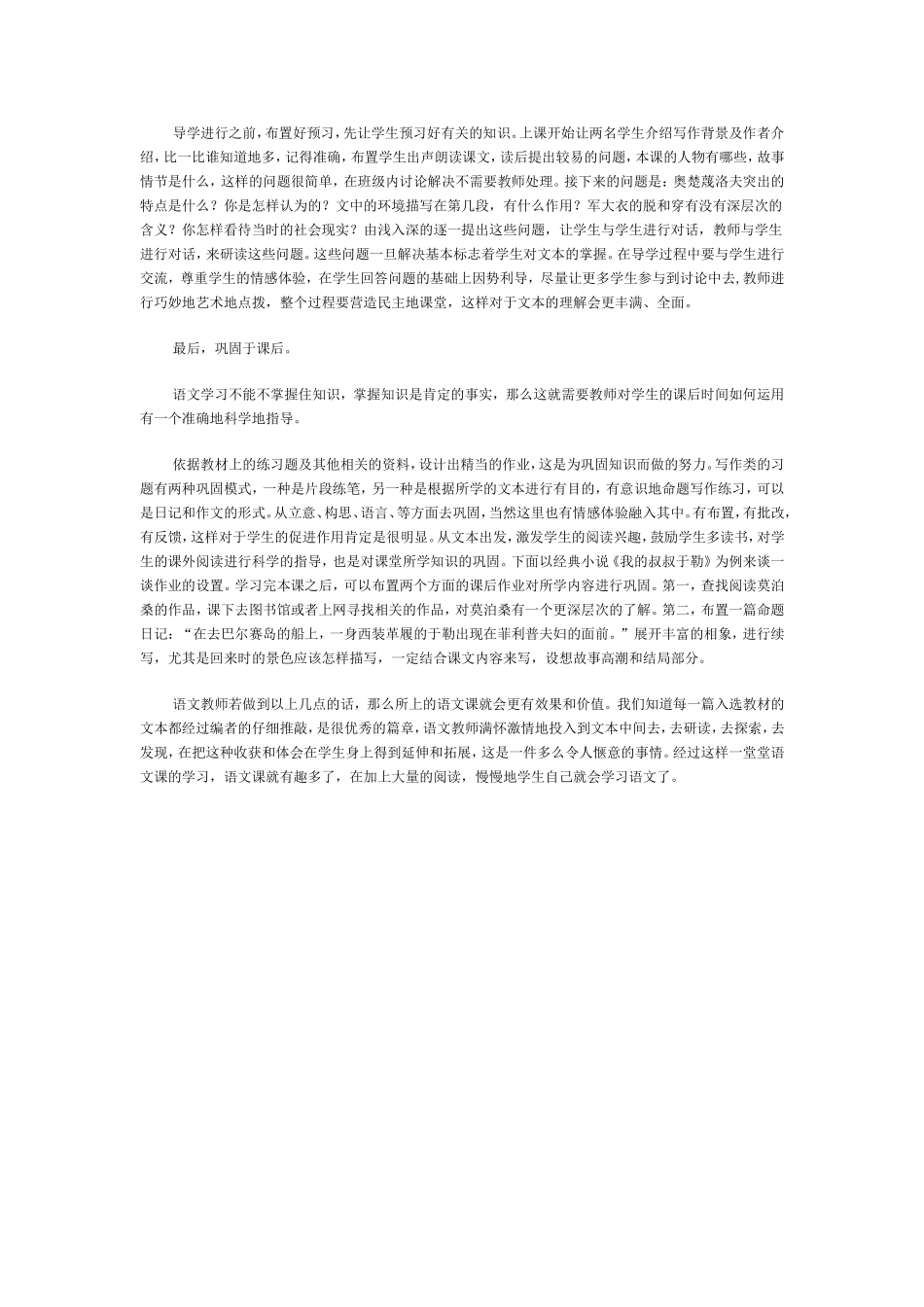怎样上好一堂语文课 (2)_第2页